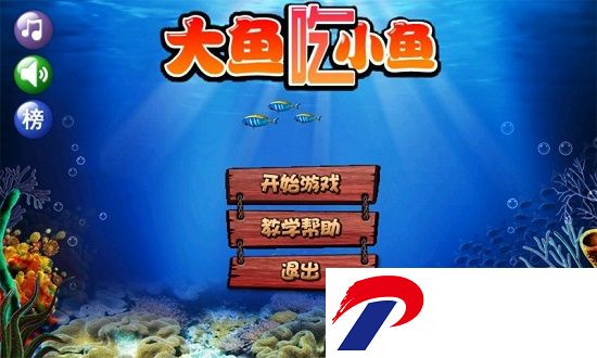 大鱼吃小鱼2内购破解版