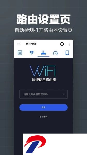 路由管家app下载