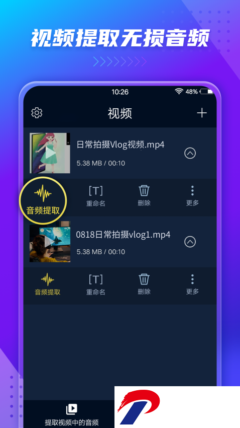 mp3转换器免费版(又名音频提取器)
