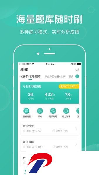步知刷题手机版