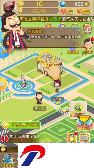 西红市首富内购破解版