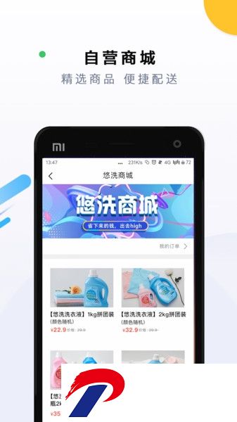 悠洗共享洗衣机