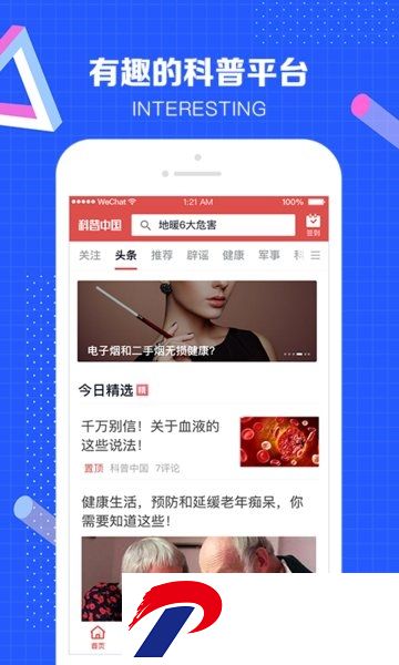 科普中国手机app