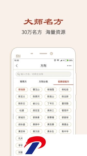 中医方剂下载