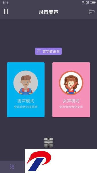 专业变声器软件下载