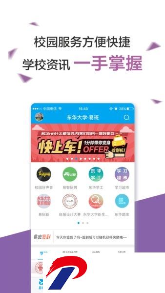 易班官方客户端