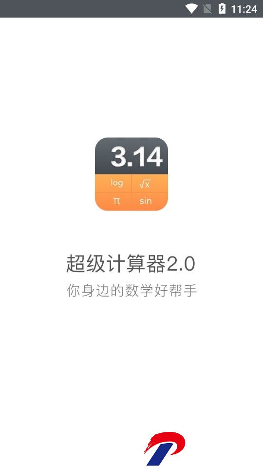 网易超级计算器app