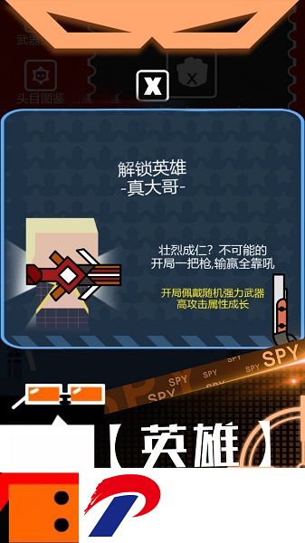 特工使命无限星星版