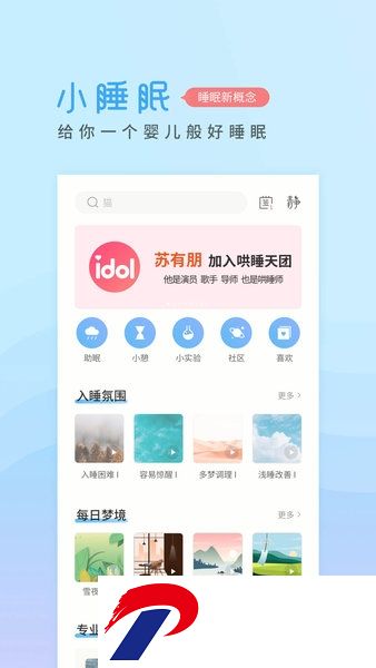 小睡眠手机软件