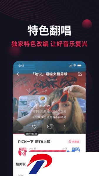 翻茄音乐软件下载