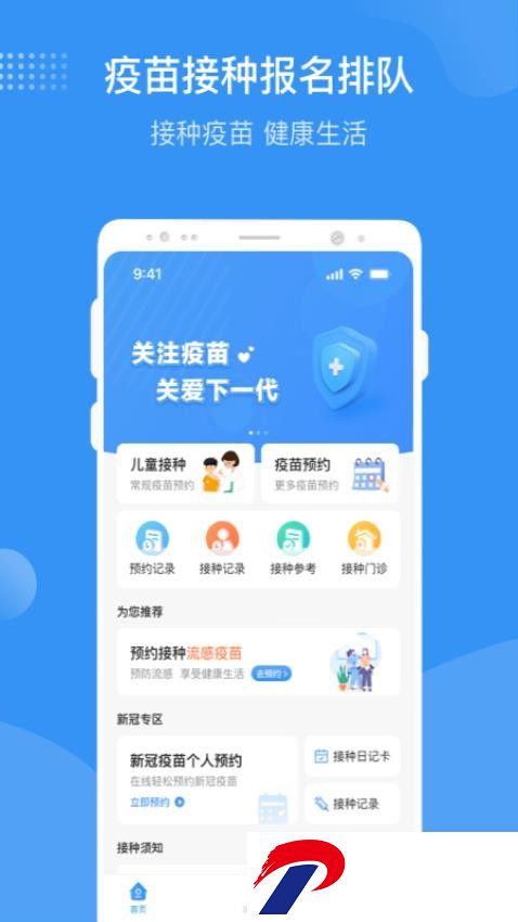 首都疫苗服务最新版2025