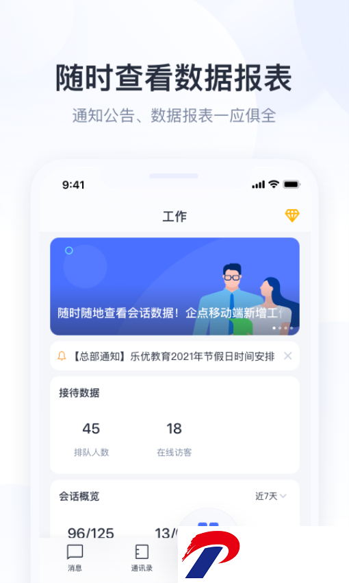 腾讯企点app官方版