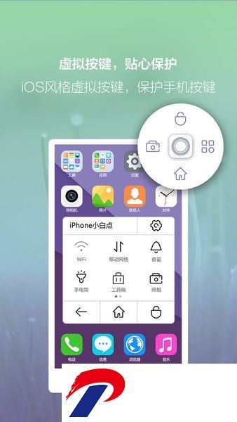 iPhone小白点软件