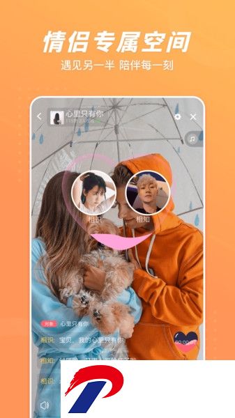 语玩树洞app
