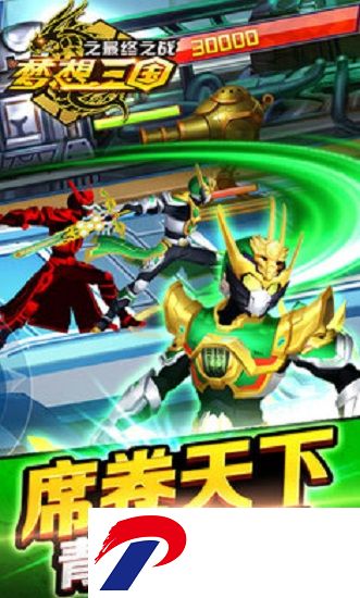 梦想三国之最终之战破解版手游下载
