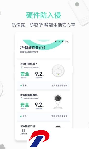 360家庭防火墙路由器app