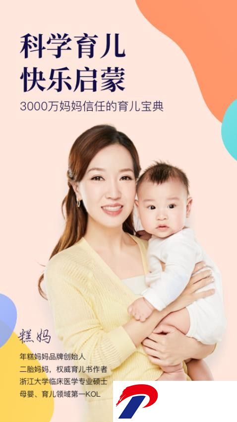 年糕妈妈育儿app