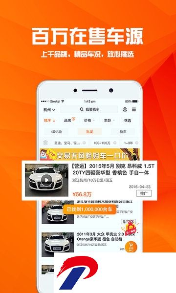 华夏二手车直卖网