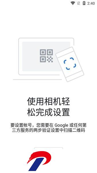 Google身份验证器最新版