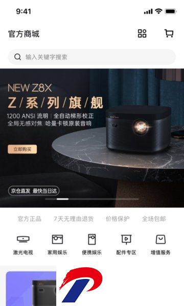极米无屏助手软件