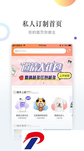 随手印手机版下载