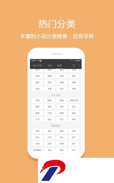 微微免费小说app