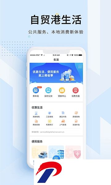 海易办码上办事app
