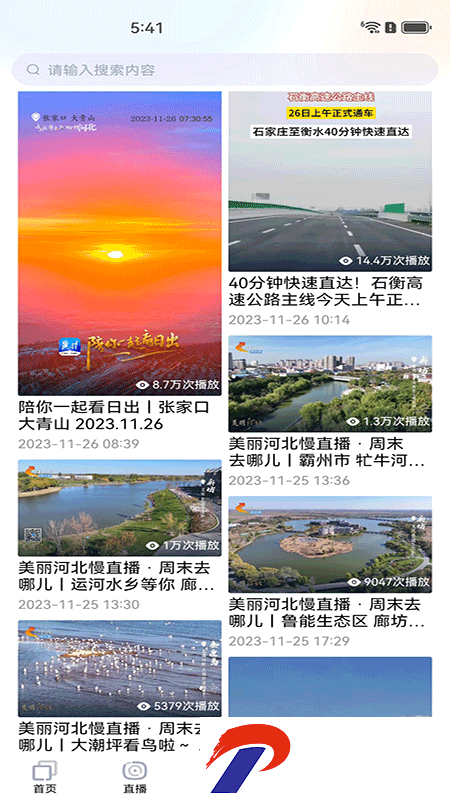 冀时app