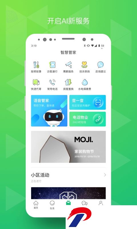 绿城生活驿站app(原幸福绿城)