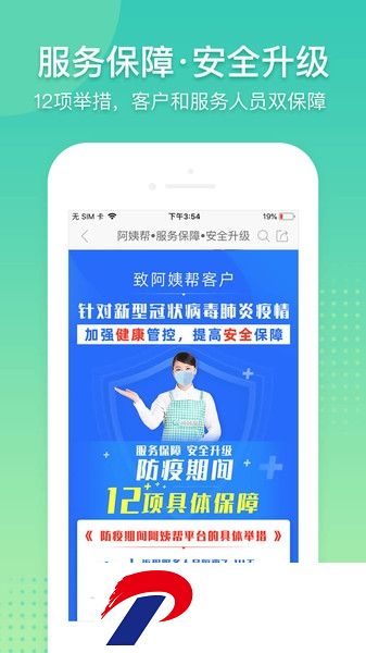 阿姨帮最新版下载