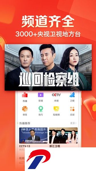全民电视直播app官方版(改名天天电视直播)