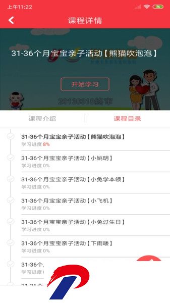 黄浦早教安卓版下载