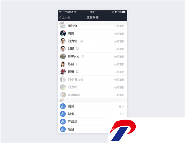 腾讯企点app官方版