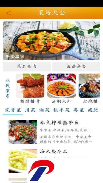 菜谱大全app下载