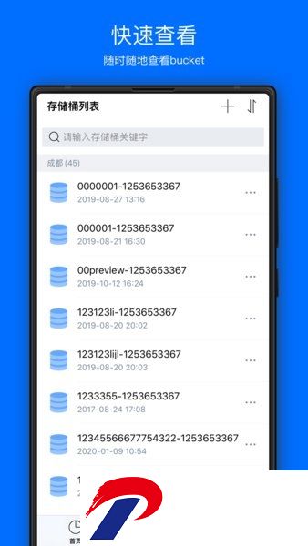 腾讯云对象存储软件(COSBrowser)