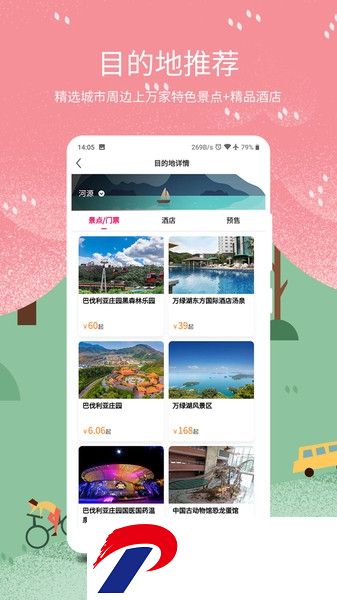 放假旅游网安卓版下载