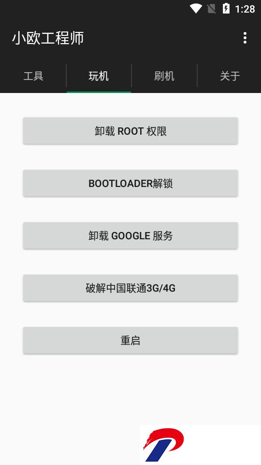 小欧工程师oppo专用root工具