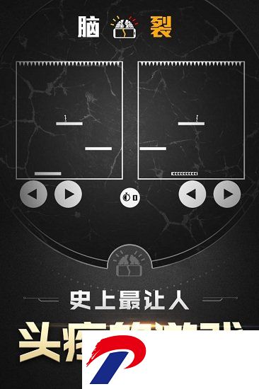 脑裂内购破解版