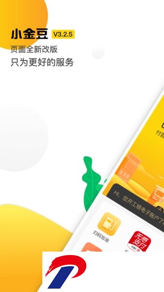 小金豆工行软件