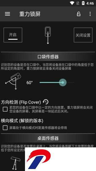 重力锁屏中文版