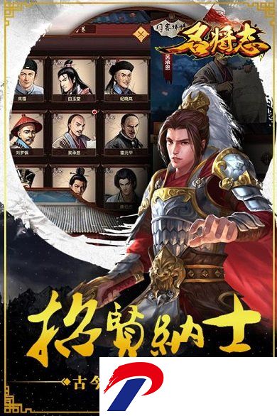 名将志游戏下载