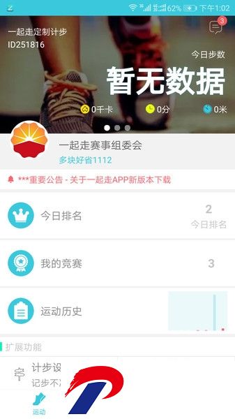 一起走app下载