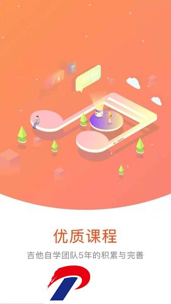 吉他自学app免费版