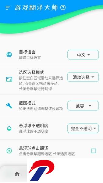 游戏翻译大师官方版
