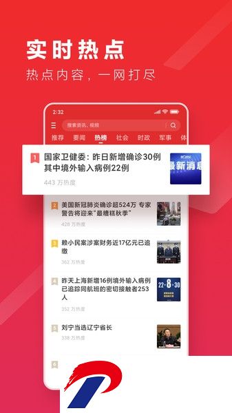 新热资讯安卓版下载