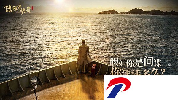 隐形守护者游戏