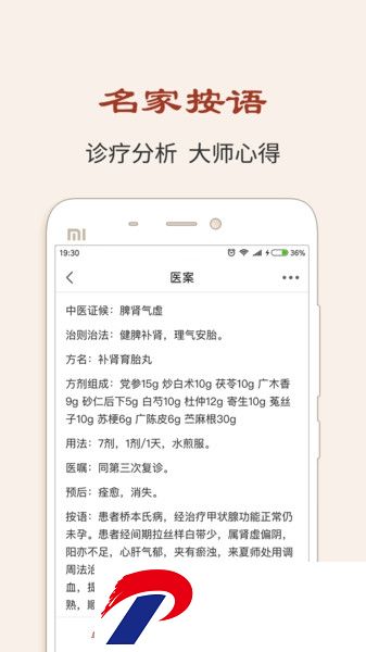 中医医案软件下载