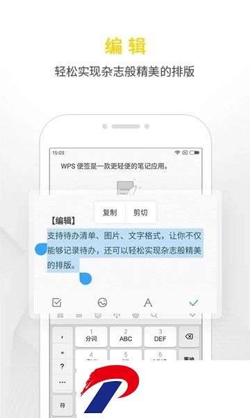 WPS便签app