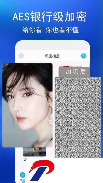 私密相册软件