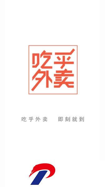 吃乎外卖安卓版下载